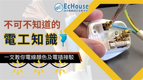 電線顏色法規|電工法規